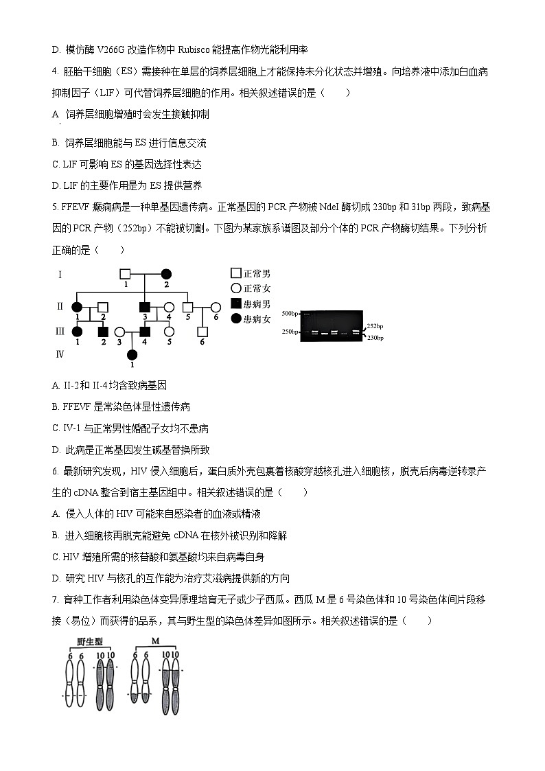 2025届北京市朝阳区高三下学期3月质量检测一生物试题（原卷版）-A4第2页