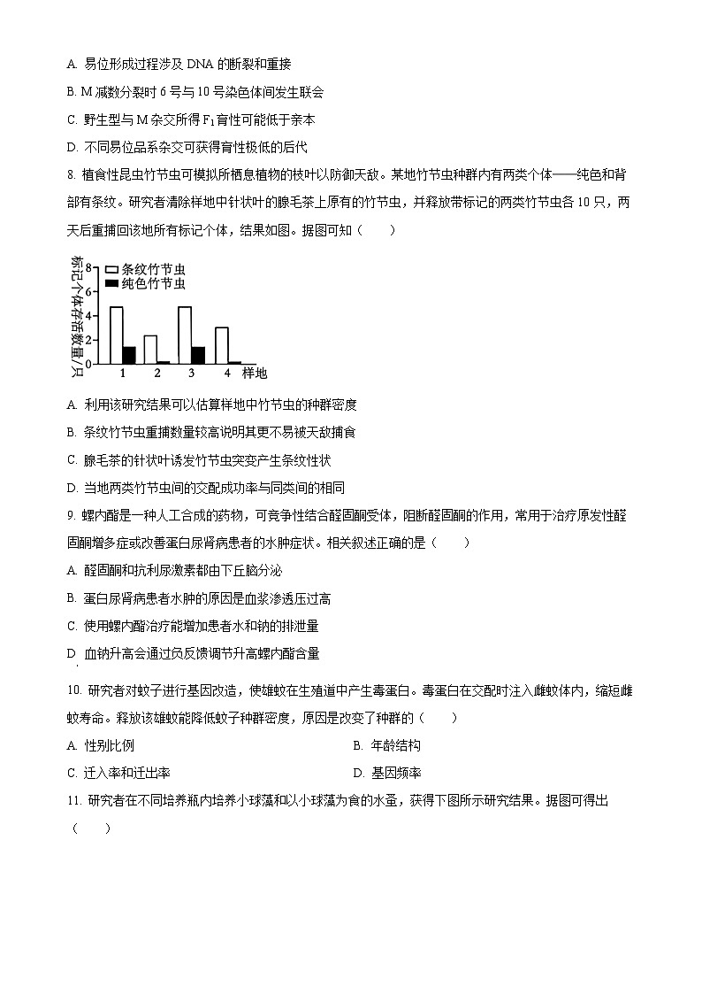 2025届北京市朝阳区高三下学期3月质量检测一生物试题（原卷版）-A4第3页