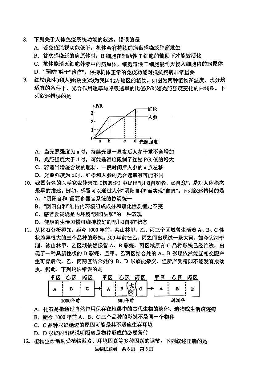 2025-2026学年河南高三上学期12月生物试题及答案第3页