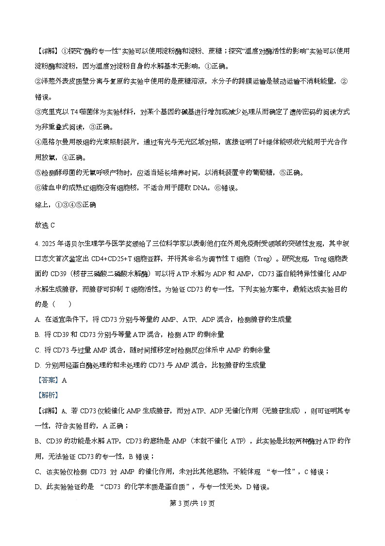 四川省绵阳市涪城区四川省绵阳南山中学2026届高三上学期11月月考生物试题 Word版含解析第3页
