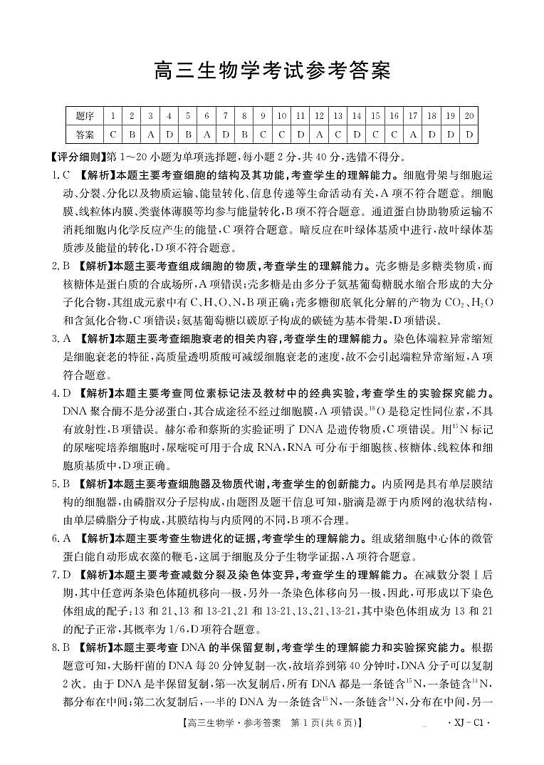 新疆多校2026届高三上学期11月联考（XJ）生物答案第1页