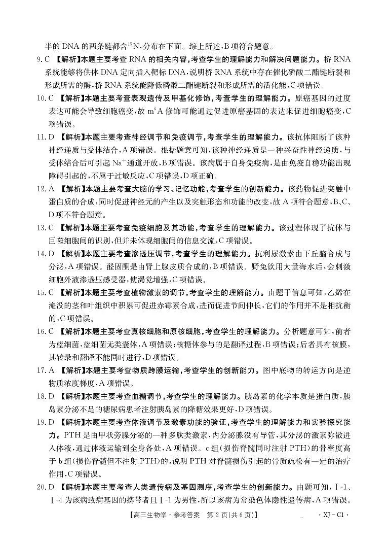 新疆多校2026届高三上学期11月联考（XJ）生物答案第2页