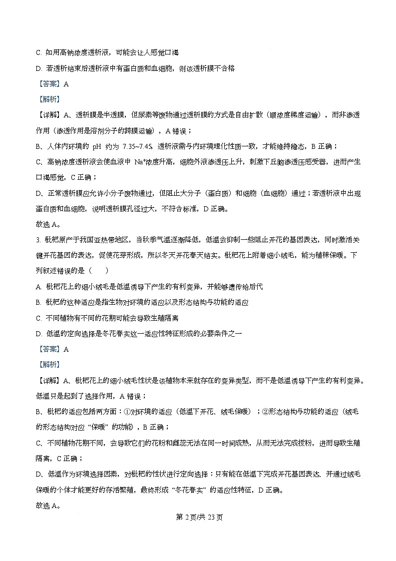 重庆市巴蜀中学2026届高三上学期11月期中生物试题 Word版含解析第2页