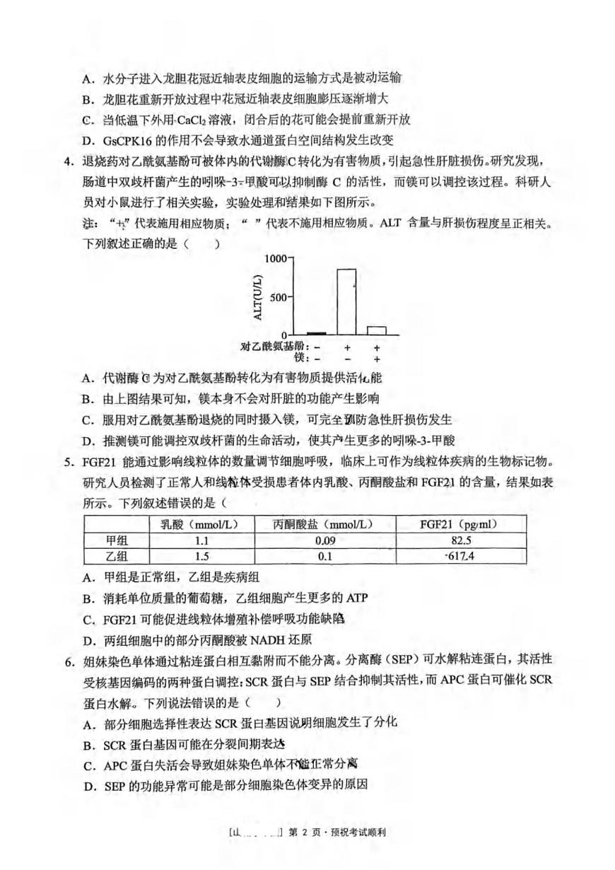 重庆市北碚区西南大学附属中学校2025-2026学年高三上学期12月月考生物试题（PDF版，无答案）第2页