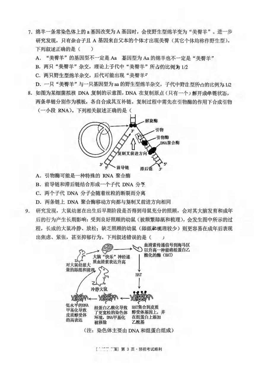 重庆市北碚区西南大学附属中学校2025-2026学年高三上学期12月月考生物试题（PDF版，无答案）第3页