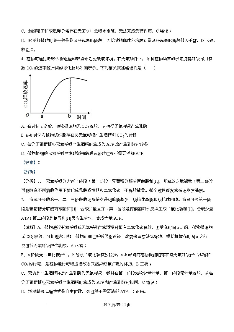 2026届四川省眉山中学高三上学期一模生物试题 Word版含解析第3页