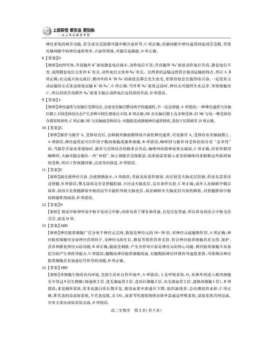 江西省上进联考2025-2026学年高二上学期11月期中考试·生物答案第2页