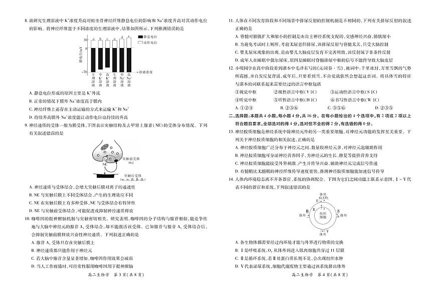 江西省上进联考2025-2026学年高二上学期11月期中考试·生物第2页