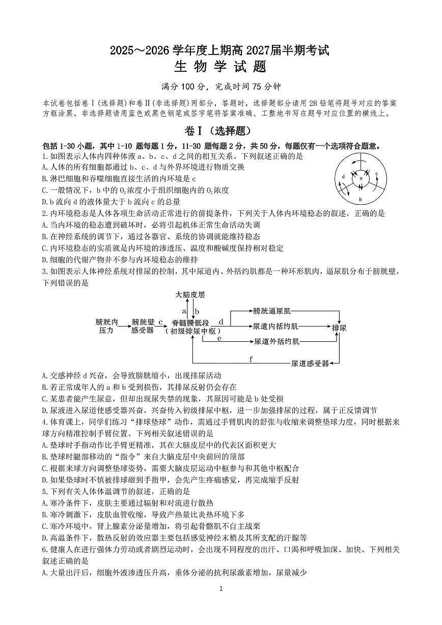 成都市第七中学2025-2026学年高二上学期11月半期考试生物第1页
