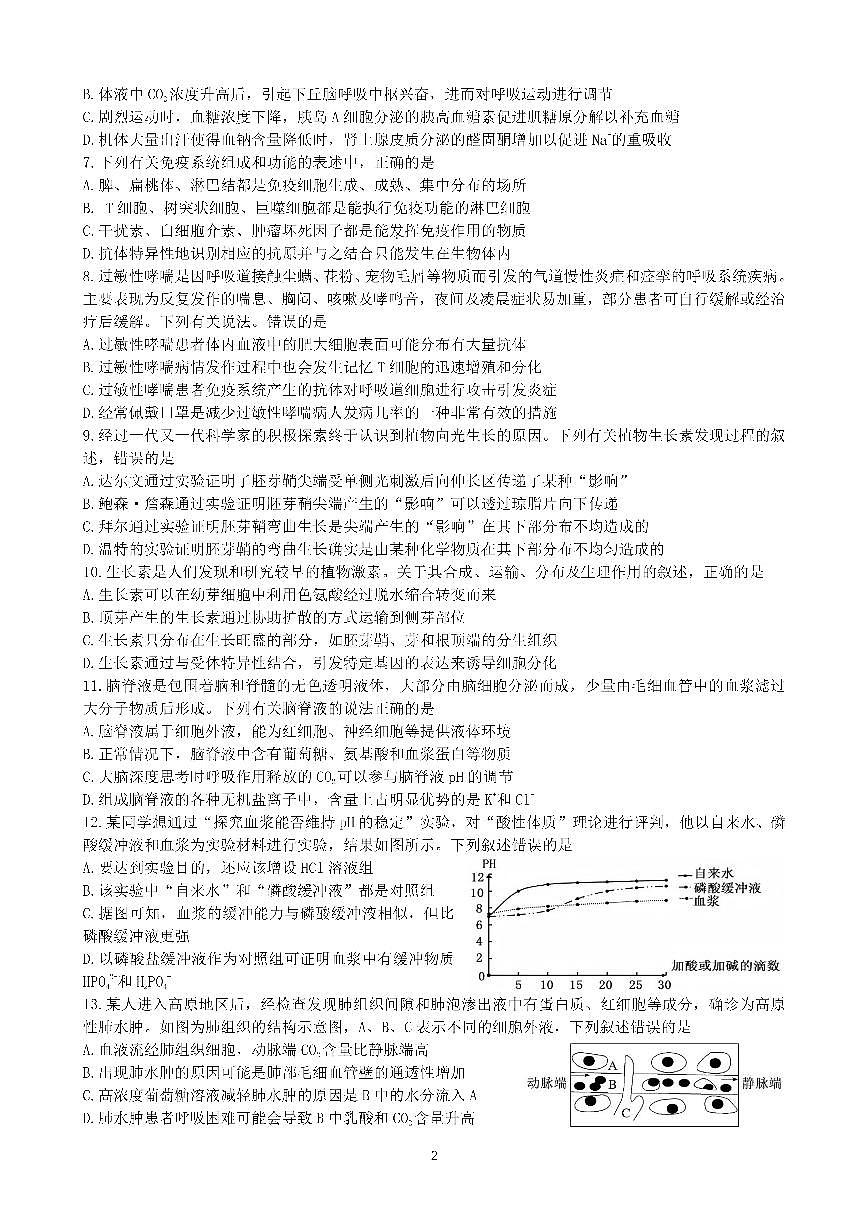 成都市第七中学2025-2026学年高二上学期11月半期考试生物第2页