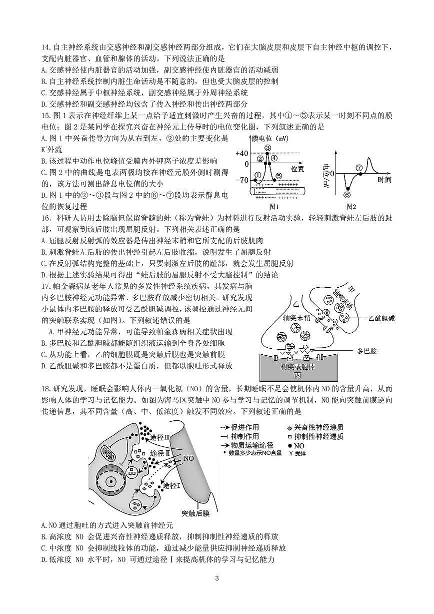 成都市第七中学2025-2026学年高二上学期11月半期考试生物第3页