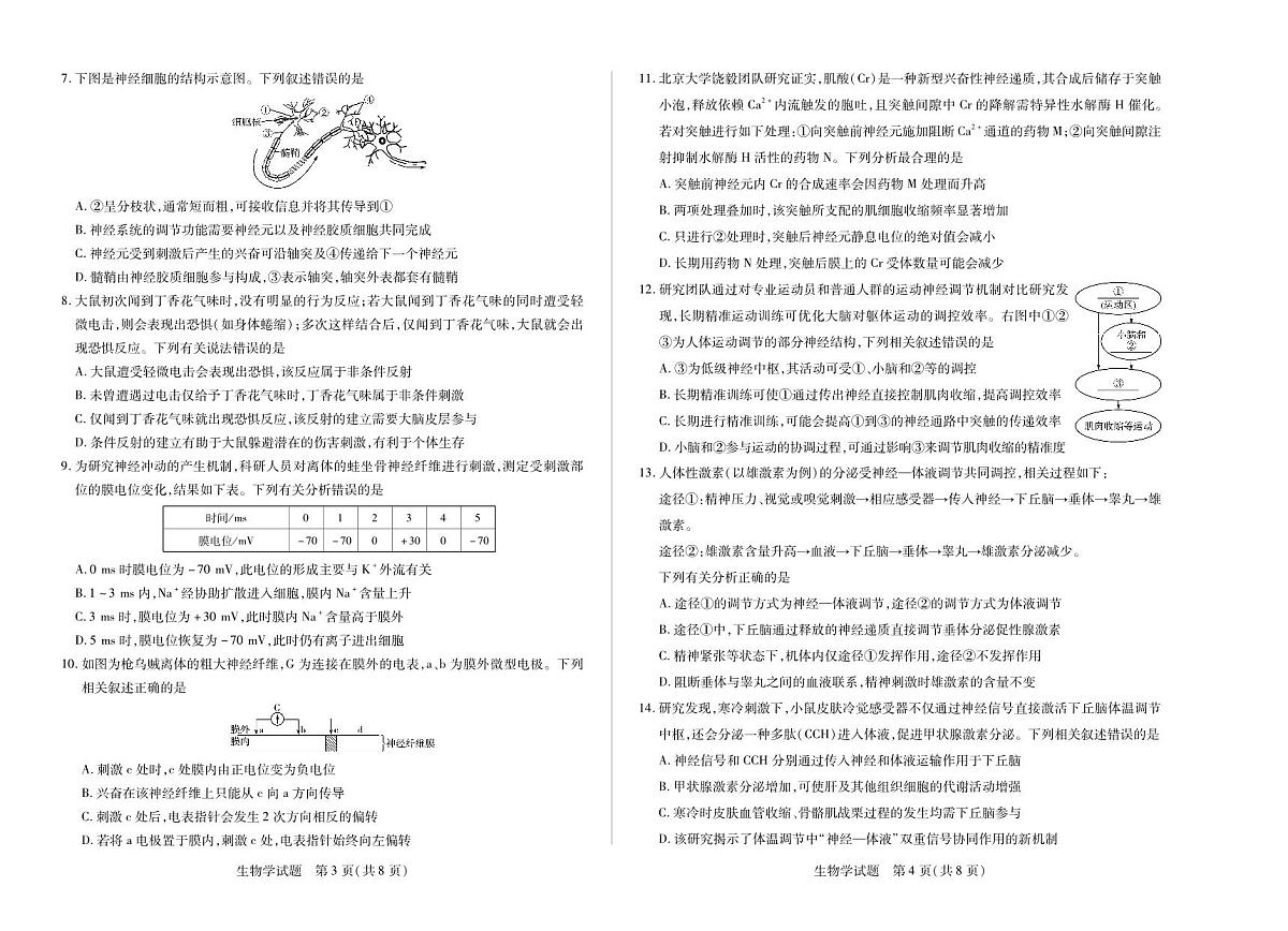 河南焦作市2025-2026学年高二上学期期中考试生物第2页