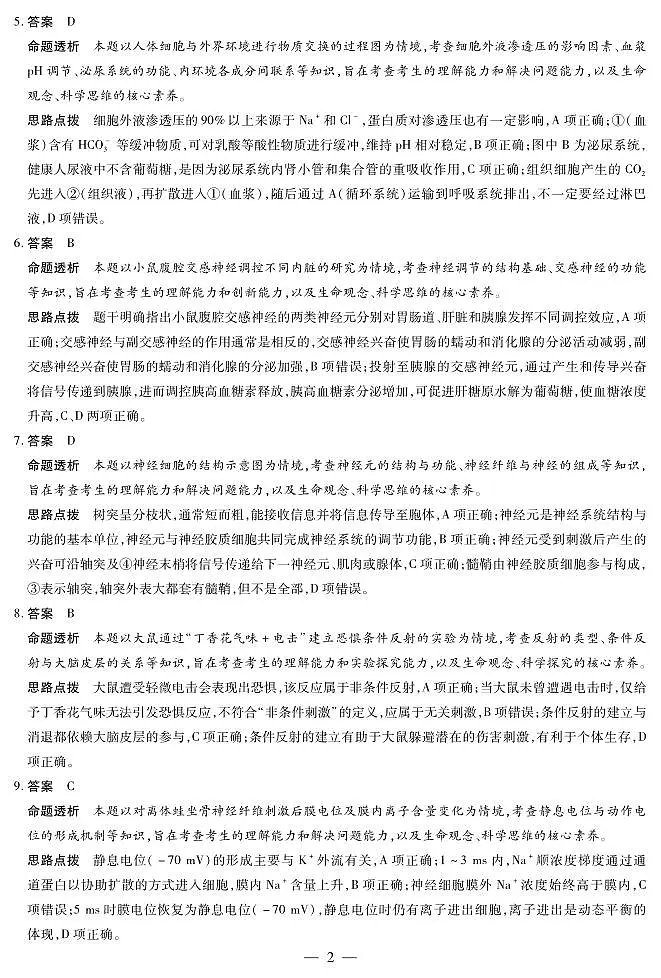 河南焦作市2025-2026学年高二上学期期中考试生物答案第2页