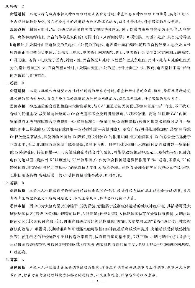 河南焦作市2025-2026学年高二上学期期中考试生物答案第3页