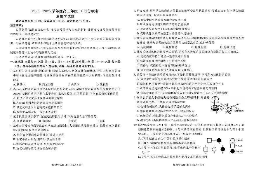 高二生物正文（2025-2026学年度11月份联考）第1页