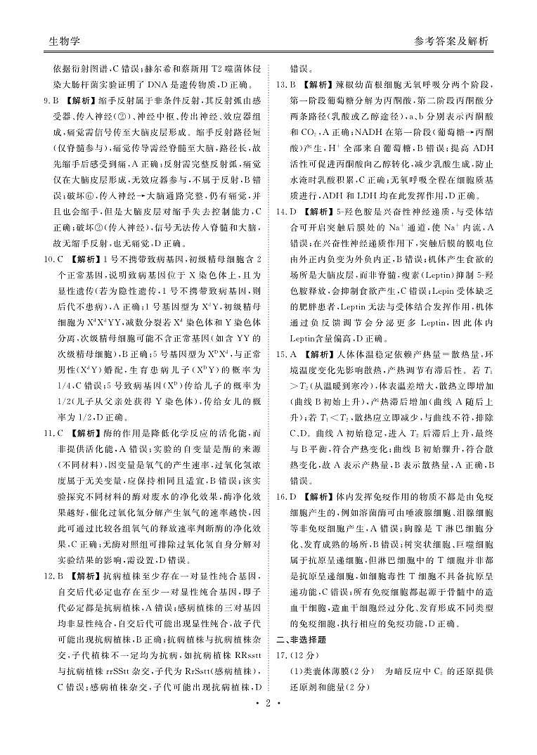 高二生物答案（2025-2026学年度11月份联考）第2页