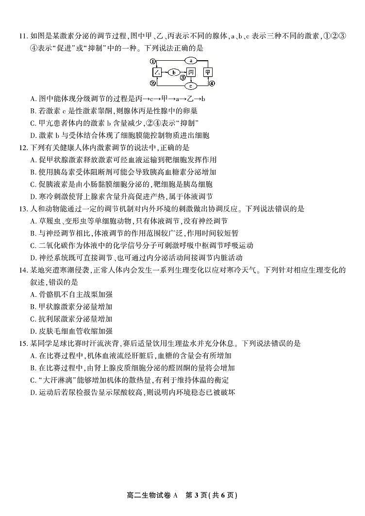 生物试题A·2025年11月高二期中联考第3页