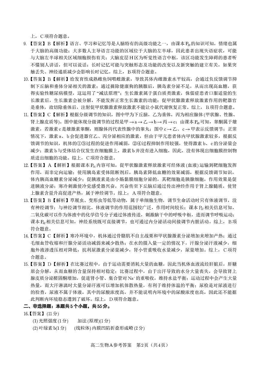 生物答案A·2025年11月高二期中联考第2页