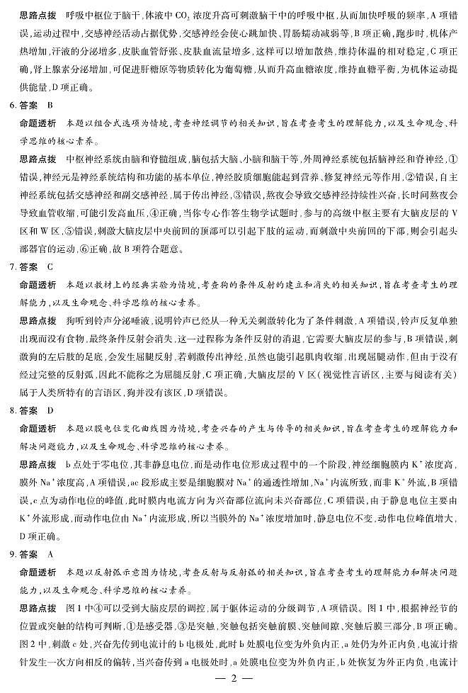 【生物学六安专版答案】天一大联考·安徽省2025-2026学年高二上学期期中联考第2页