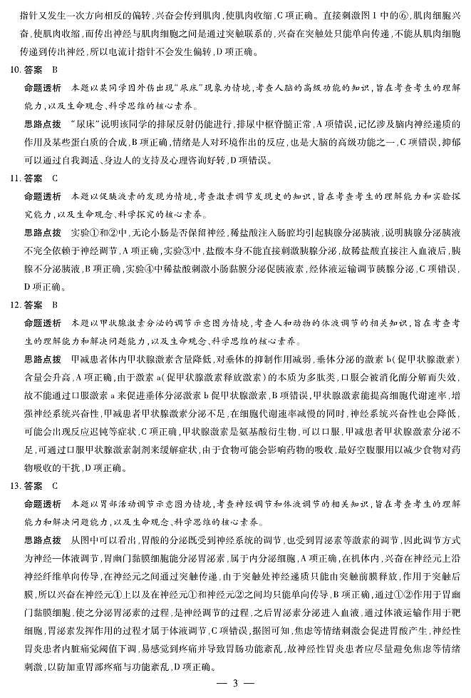 【生物学六安专版答案】天一大联考·安徽省2025-2026学年高二上学期期中联考第3页