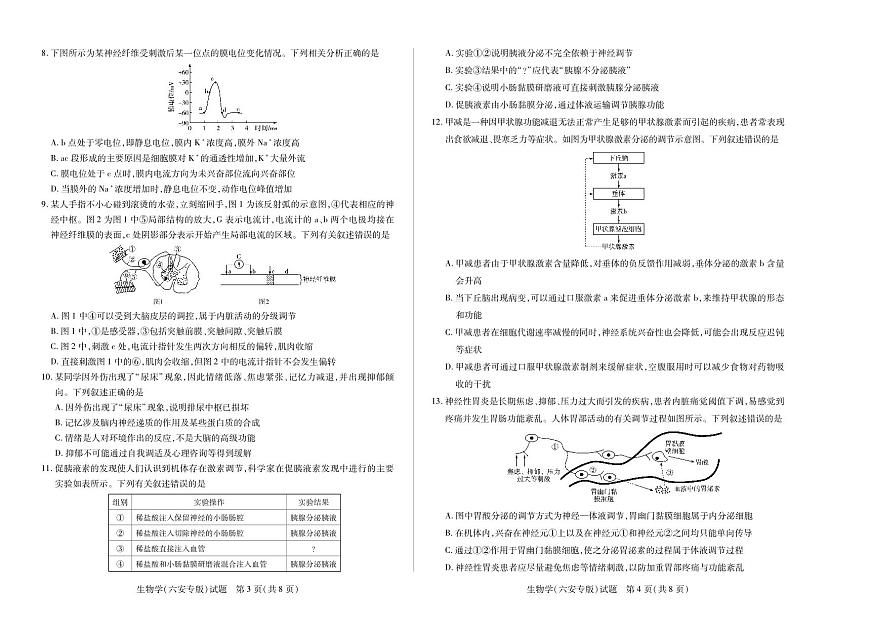 【生物学六安专版】天一大联考·安徽省2025-2026学年高二上学期期中联考第2页