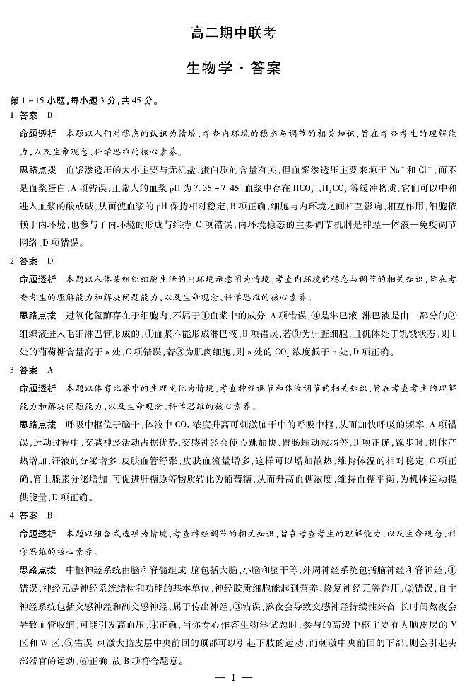 【生物学答案】天一大联考·安徽省2025-2026学年高二上学期期中联考第1页