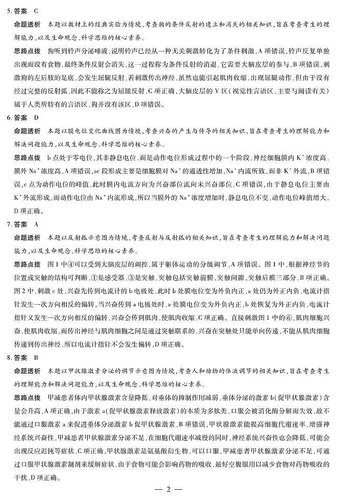 【生物学答案】天一大联考·安徽省2025-2026学年高二上学期期中联考第2页