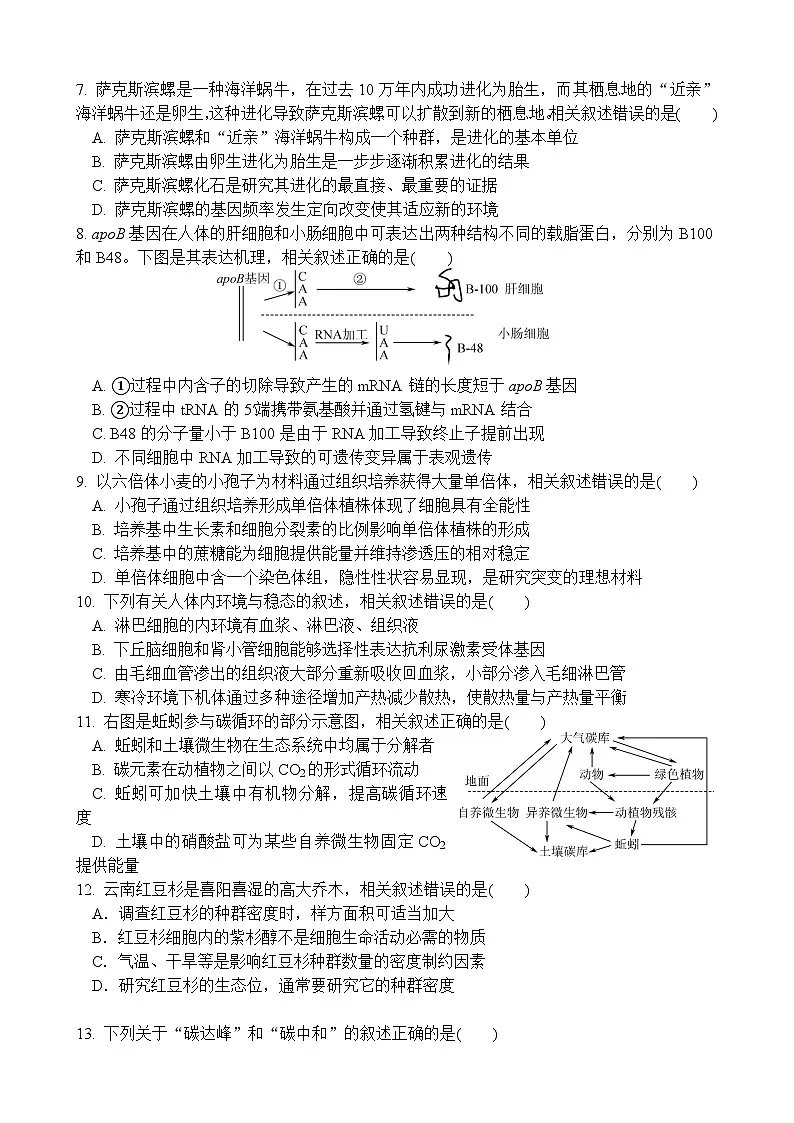 江苏省无锡市江阴市三校联考2025-2026学年高三上学期12月月考生物试题第2页