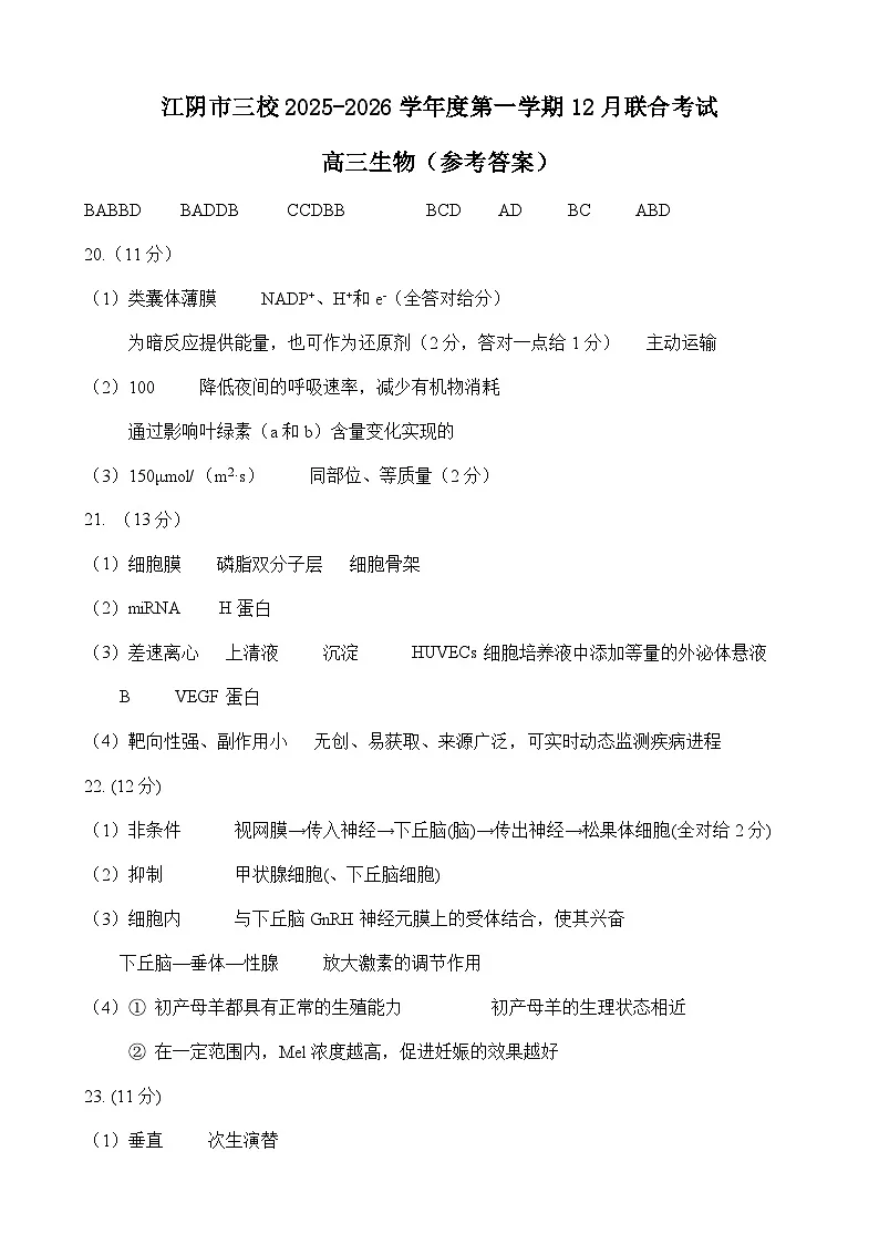 生物参考答案第1页