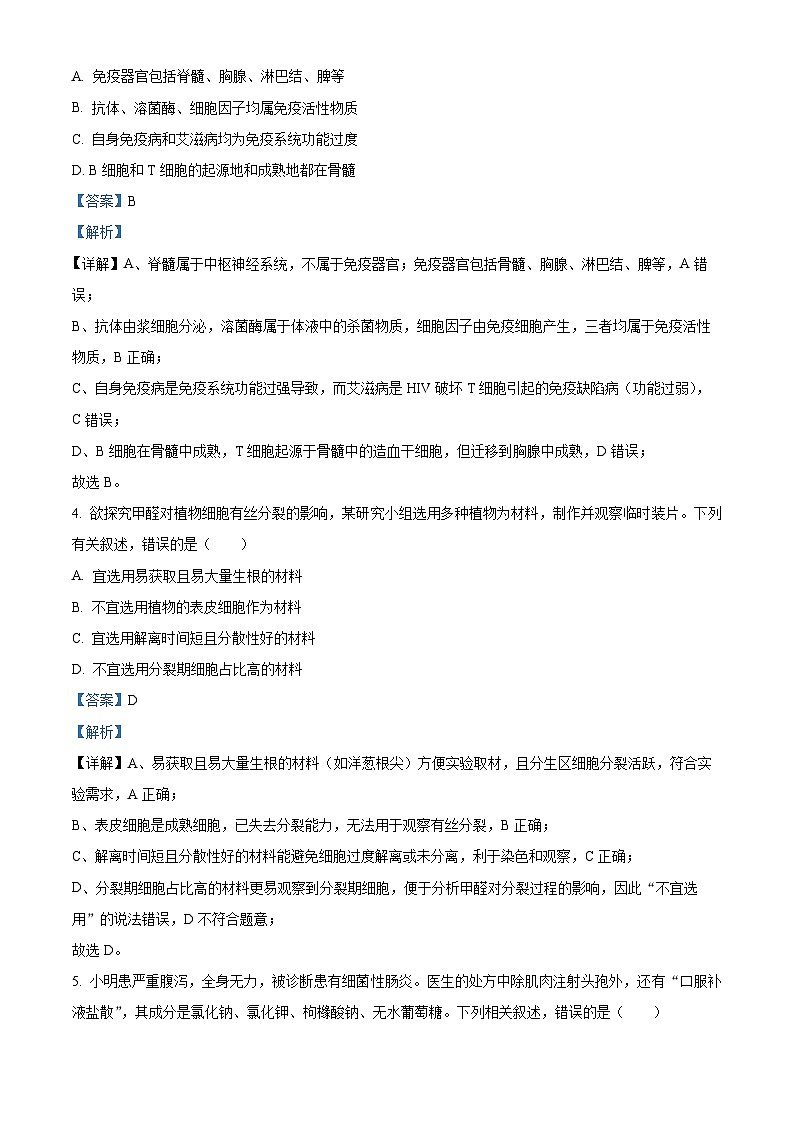 浙江省温州市新力量联盟2025-2026学年高二上学期11月期中生物试卷（含答案）第2页