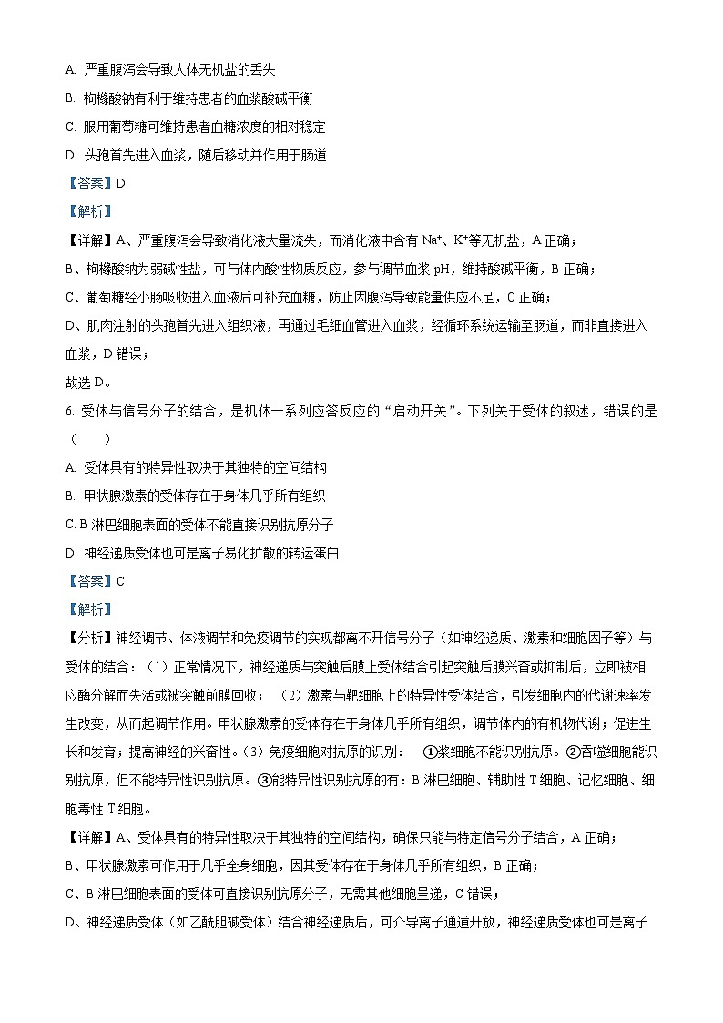 浙江省温州市新力量联盟2025-2026学年高二上学期11月期中生物试卷（含答案）第3页