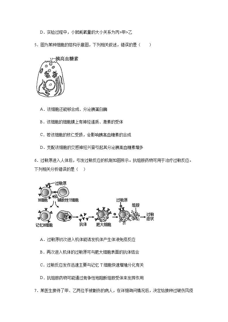 湖南省常德市汉寿县第一中学2025-2026学年高二上学期11月月考生物试题（含解析）第3页