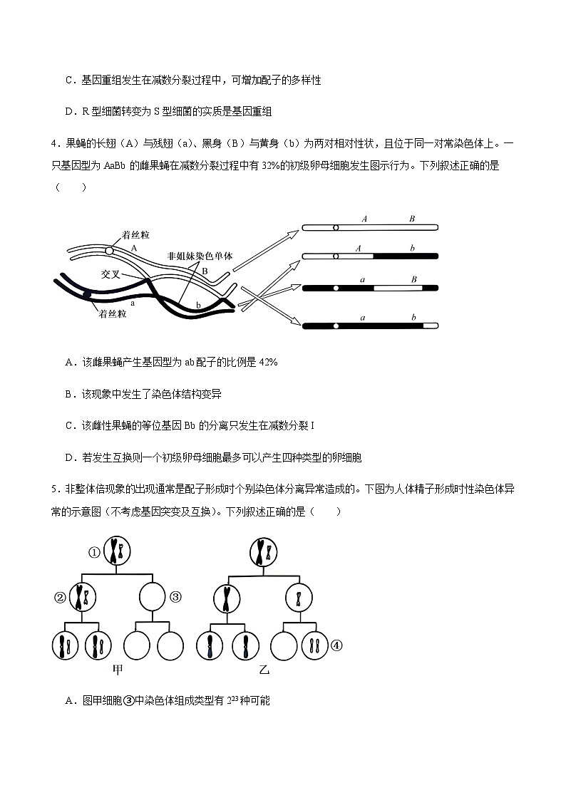 重庆市名校联盟2025-2026学年高二上学期第一次联合考试（11月期中）生物试卷（含答案）第2页