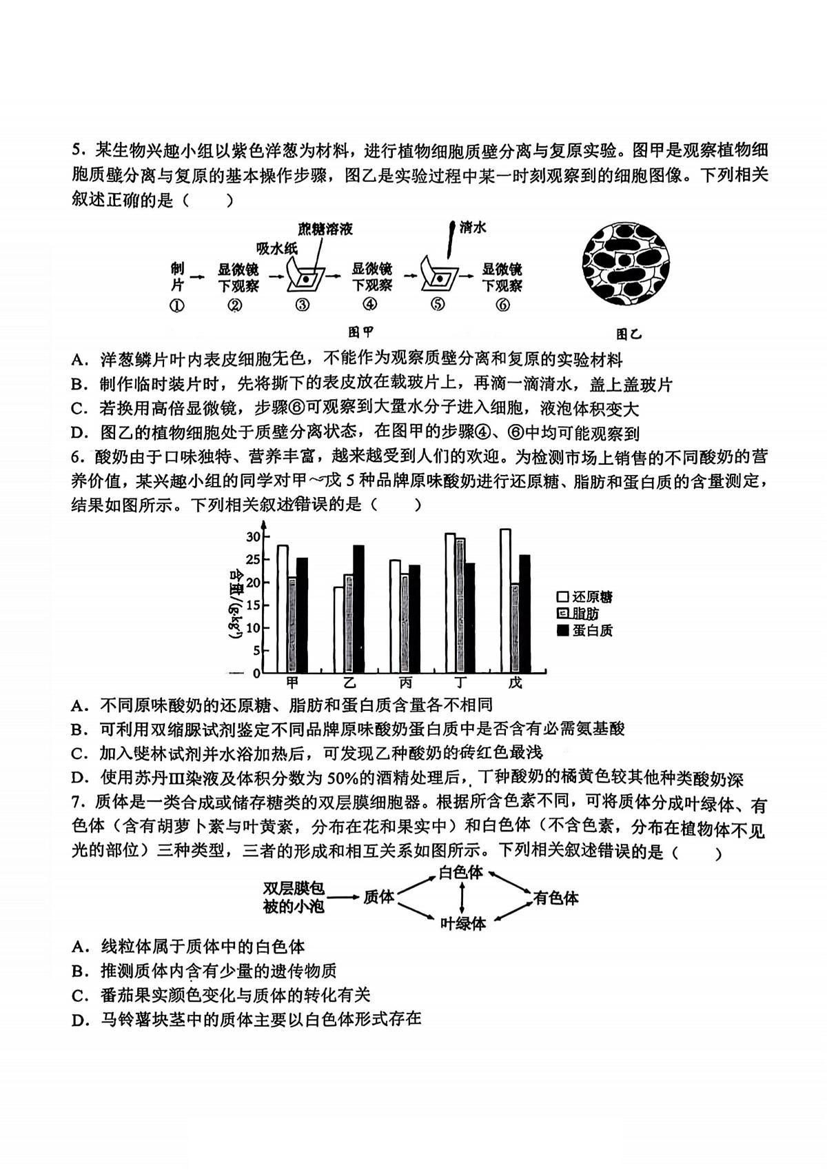2025年哈九中高一上学期12月月考生物试卷和答案第2页