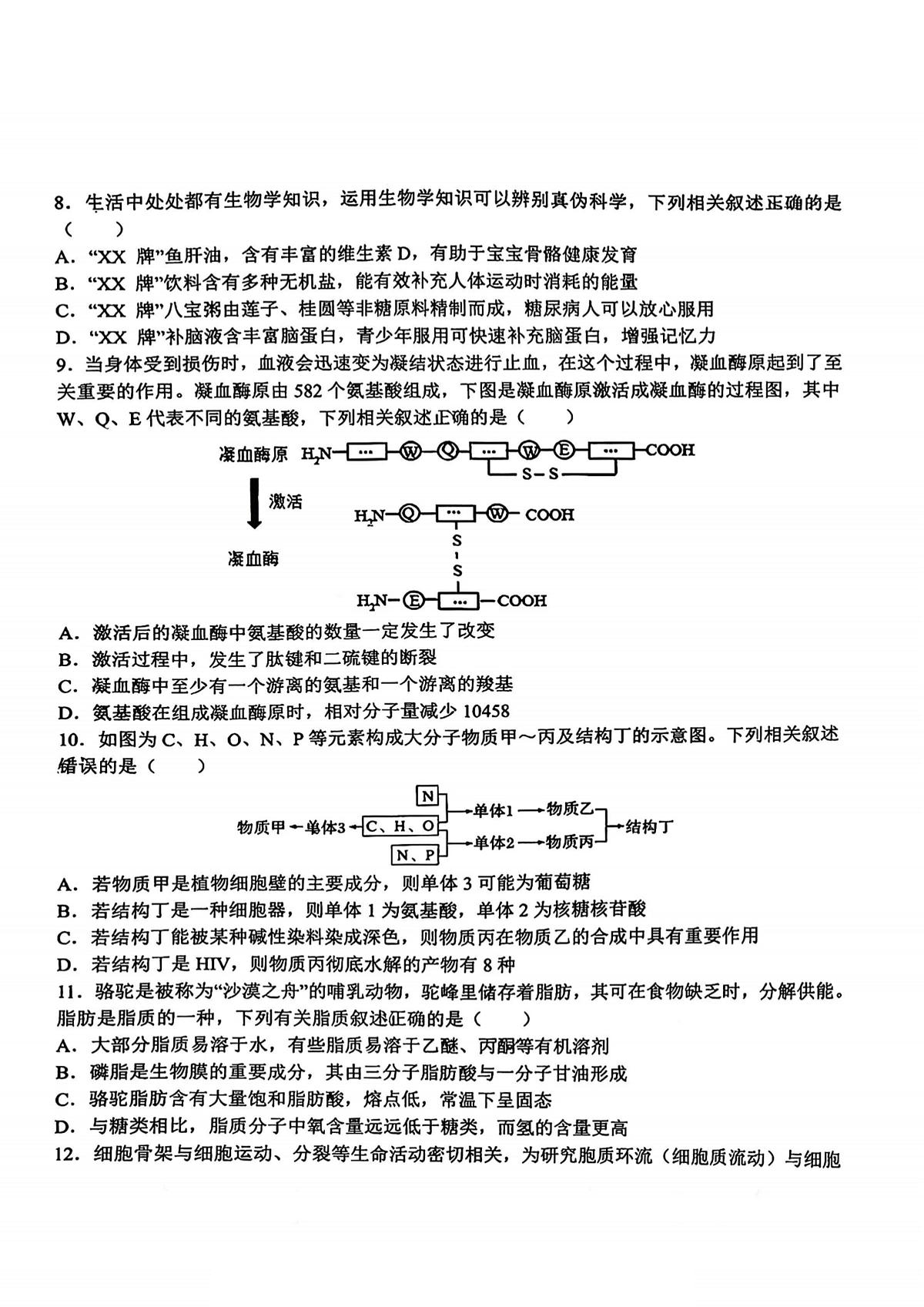2025年哈九中高一上学期12月月考生物试卷和答案第3页
