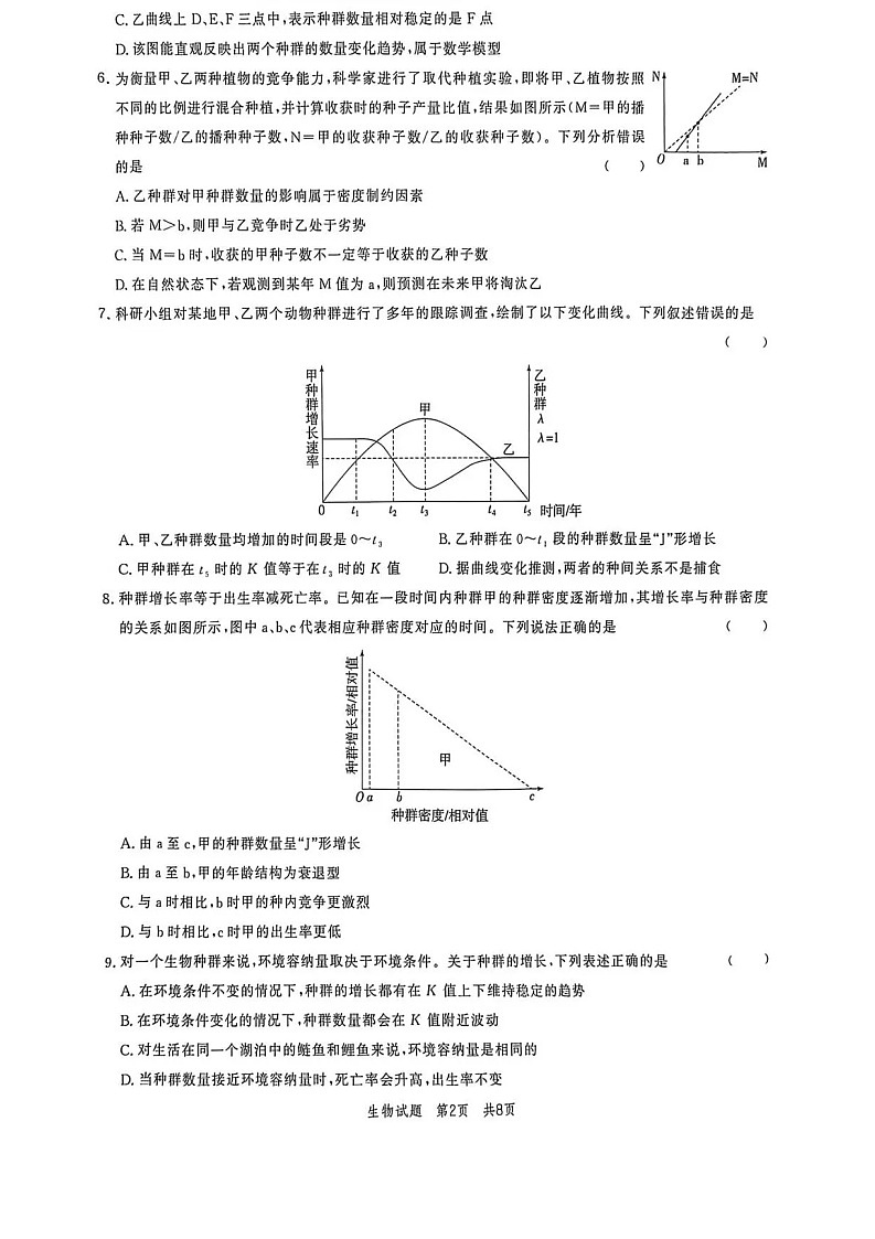 山东省菏泽市鄄城县第一中学2025-2026学年高二上学期12月月考生物试题第2页