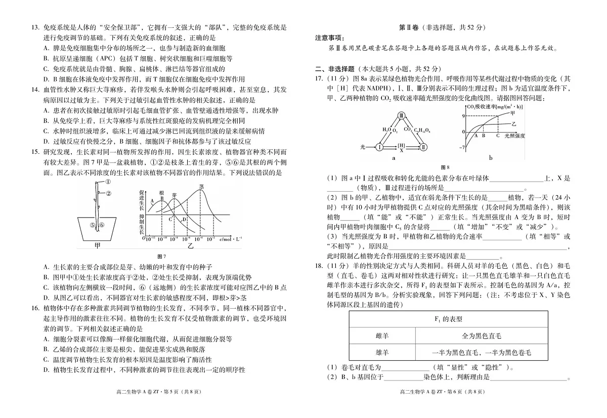云南省昭通一中教研联盟2025-2026学年高二上学期期中考试生物试卷第3页