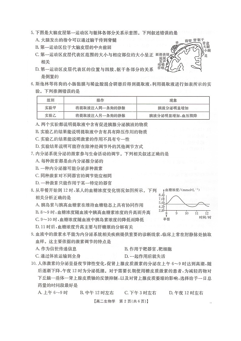 河北省邢台市卓越联盟2025-2026学年高二上学期12月期中生物试卷（含答案）第2页