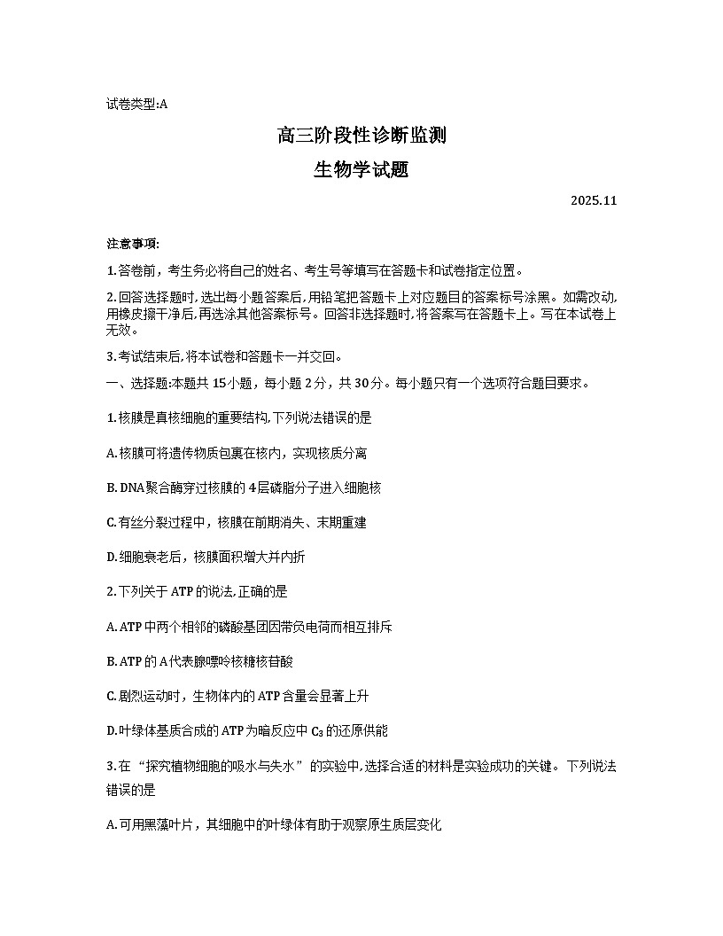 山东省潍坊市2026届高三上学期期中考试生物试卷（Word版附答案）第1页