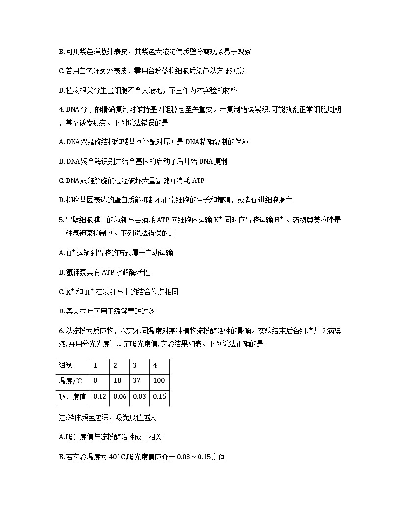 山东省潍坊市2026届高三上学期期中考试生物试卷（Word版附答案）第2页