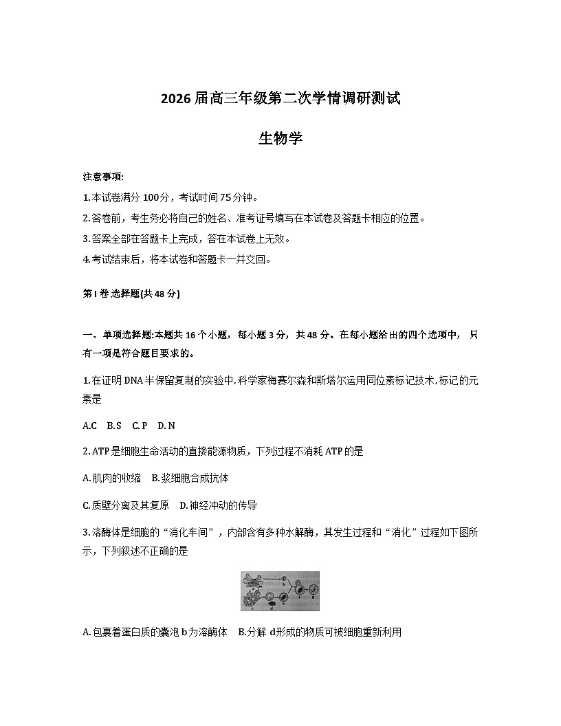 山西省大同市2026届高三上学期第二次学情调研期中生物试卷（含答案）第1页