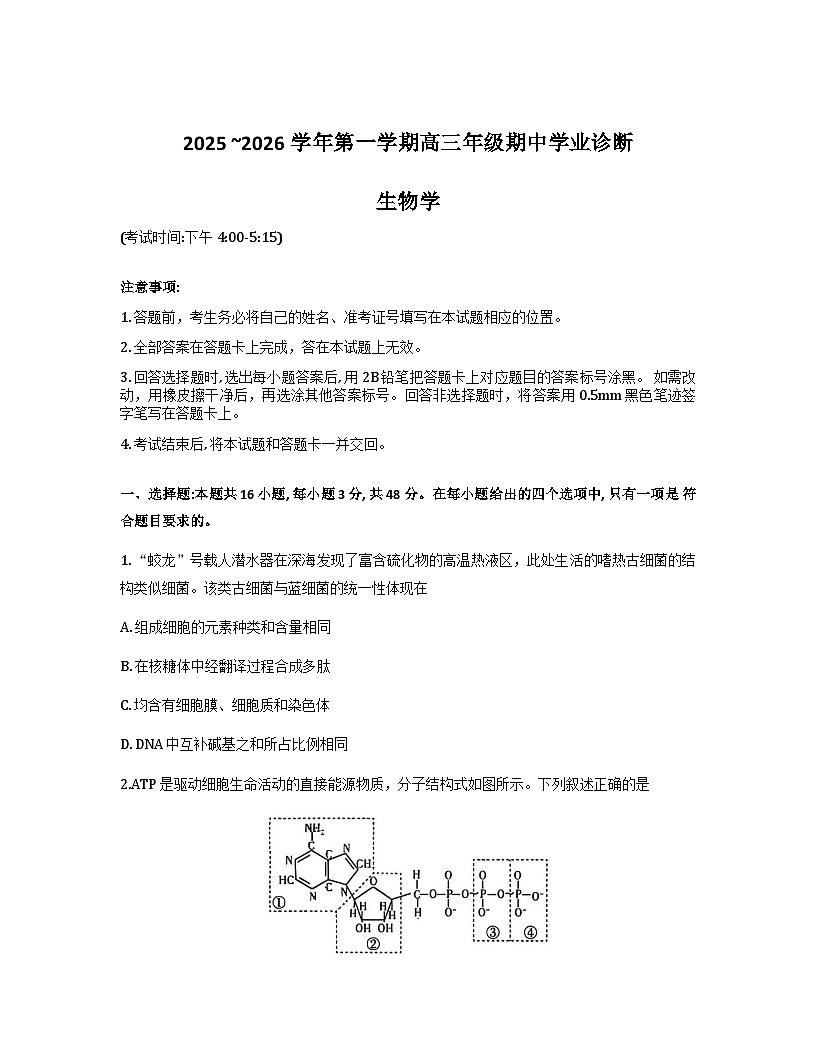 山西省太原市2025-2026学年高三上学期期中考试生物试卷（Word版附答案）第1页