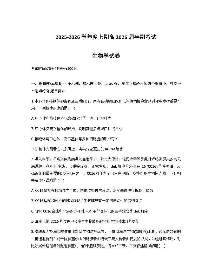 四川省成都市第七中学2025-2026学年高三上学期11月期中考试生物试卷（Word版附答案）第1页