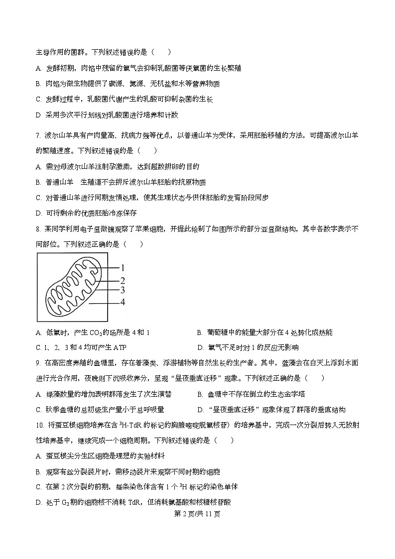 浙江省金丽衢十二校2026届高三上学期第一次联考生物试卷（原卷版）第2页