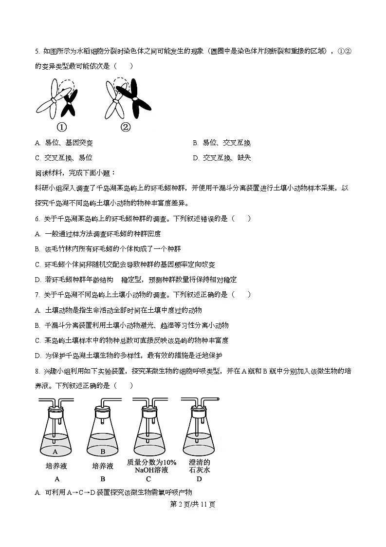 浙江省强基联盟2026届高三上学期12月联考生物试题（原卷版）第2页