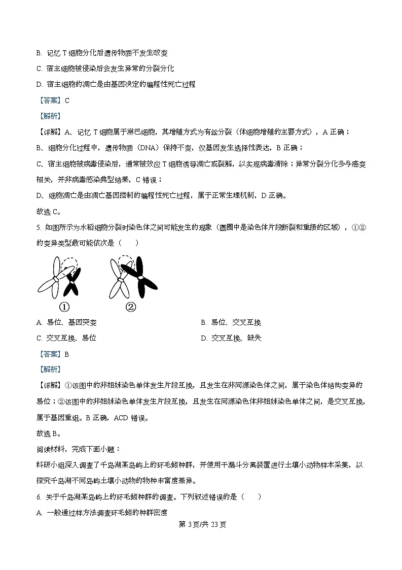 浙江省强基联盟2026届高三上学期12月联考生物试题 Word版含解析第3页