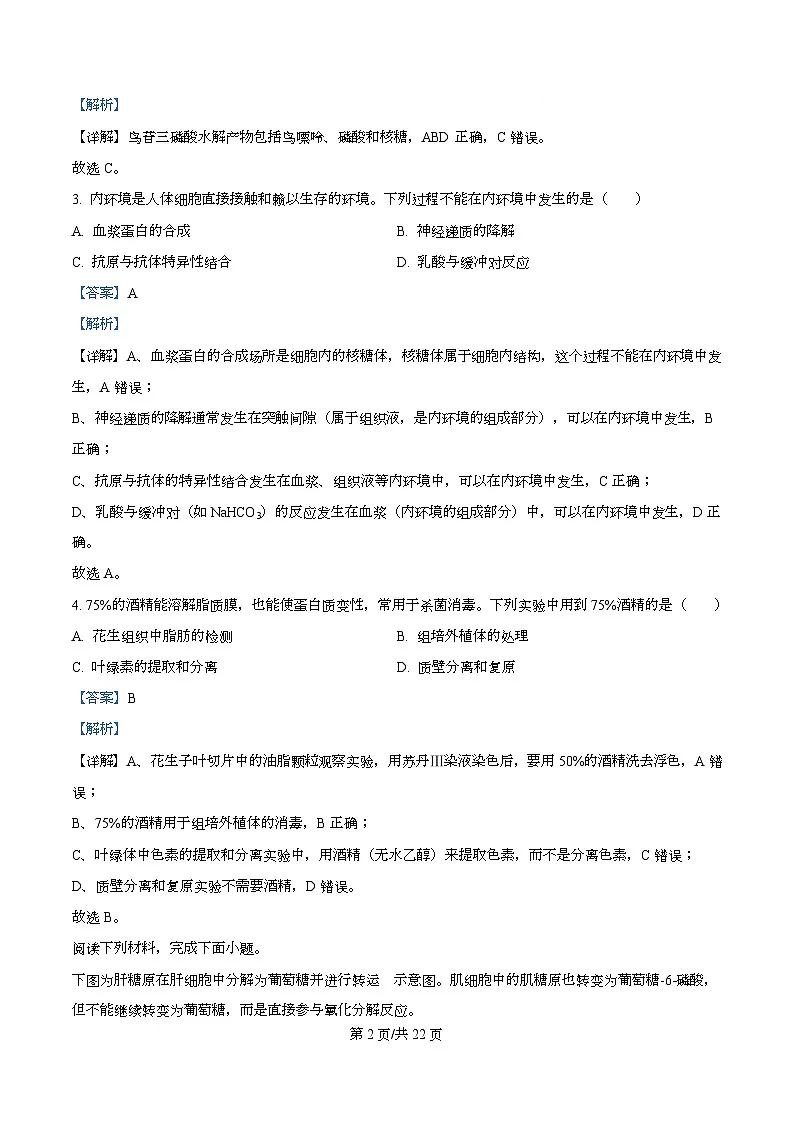 浙江省台州市2026届高三上学期11月第一次教学质量评估生物试题 Word版含解析第2页