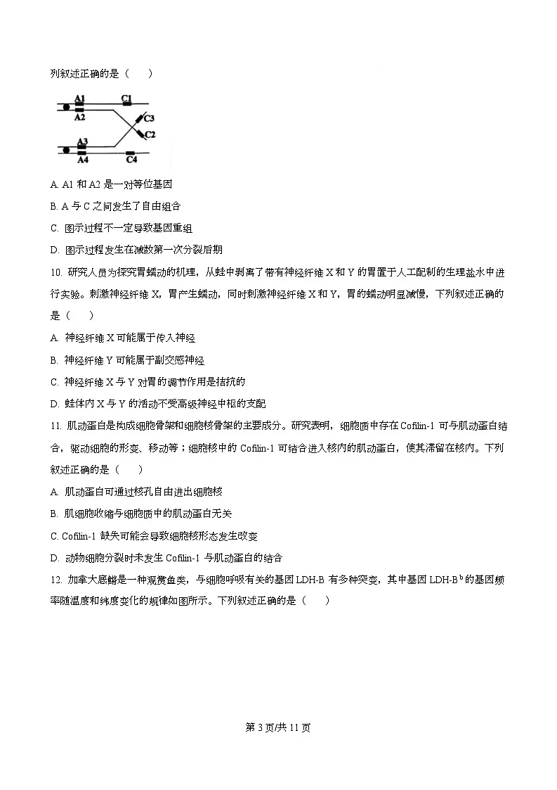 浙江省台州市2026届高三上学期11月第一次教学质量评估生物试题（原卷版）第3页