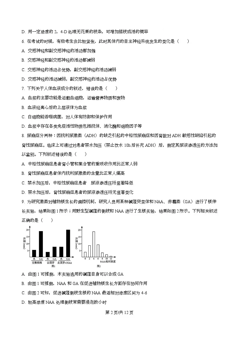 浙江省台州市六校联盟2025-2026学年高二上学期11月期中生物试题（原卷版）第2页