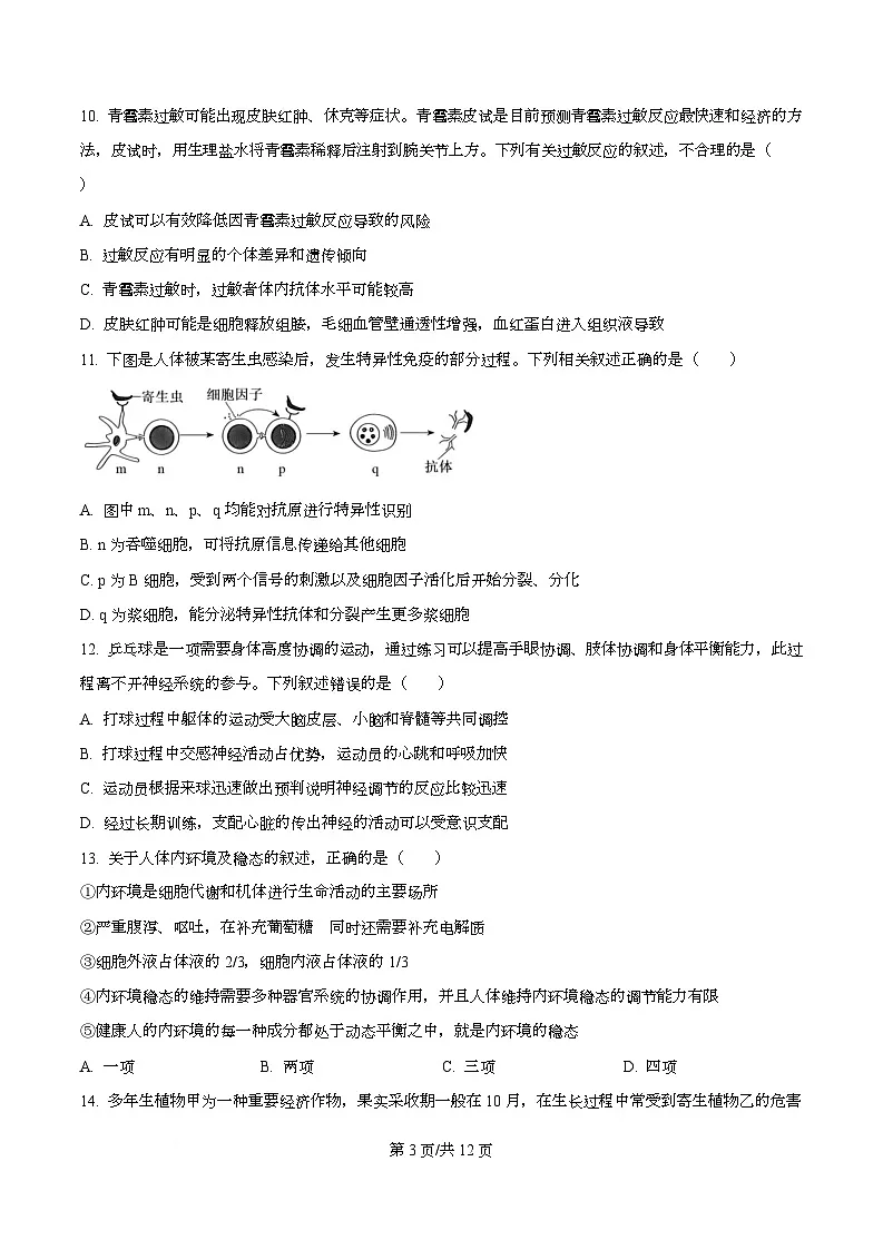 浙江省台州市六校联盟2025-2026学年高二上学期11月期中生物试题（原卷版）第3页